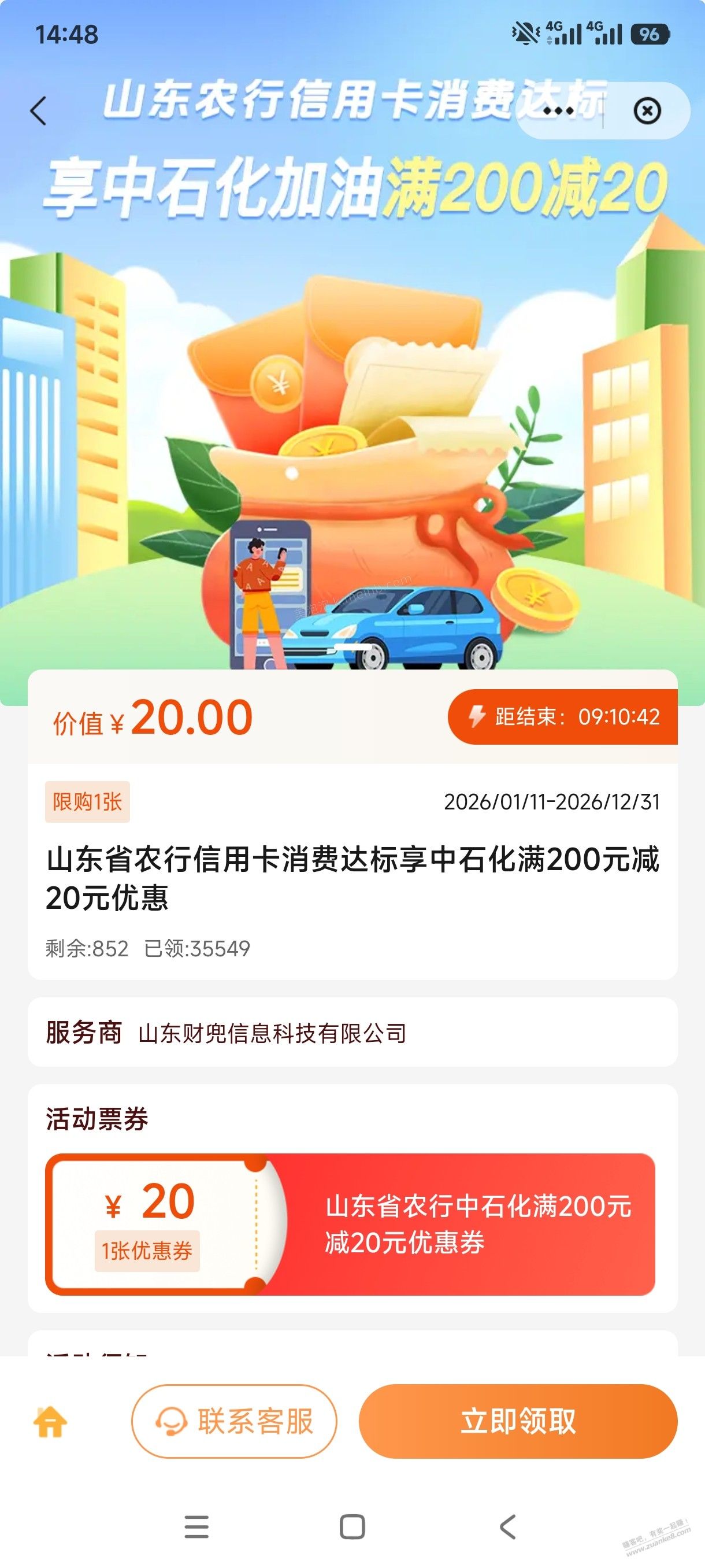 有没有山东用农行xing/用卡到中石化加油的吧友~~ - 美泡泡
