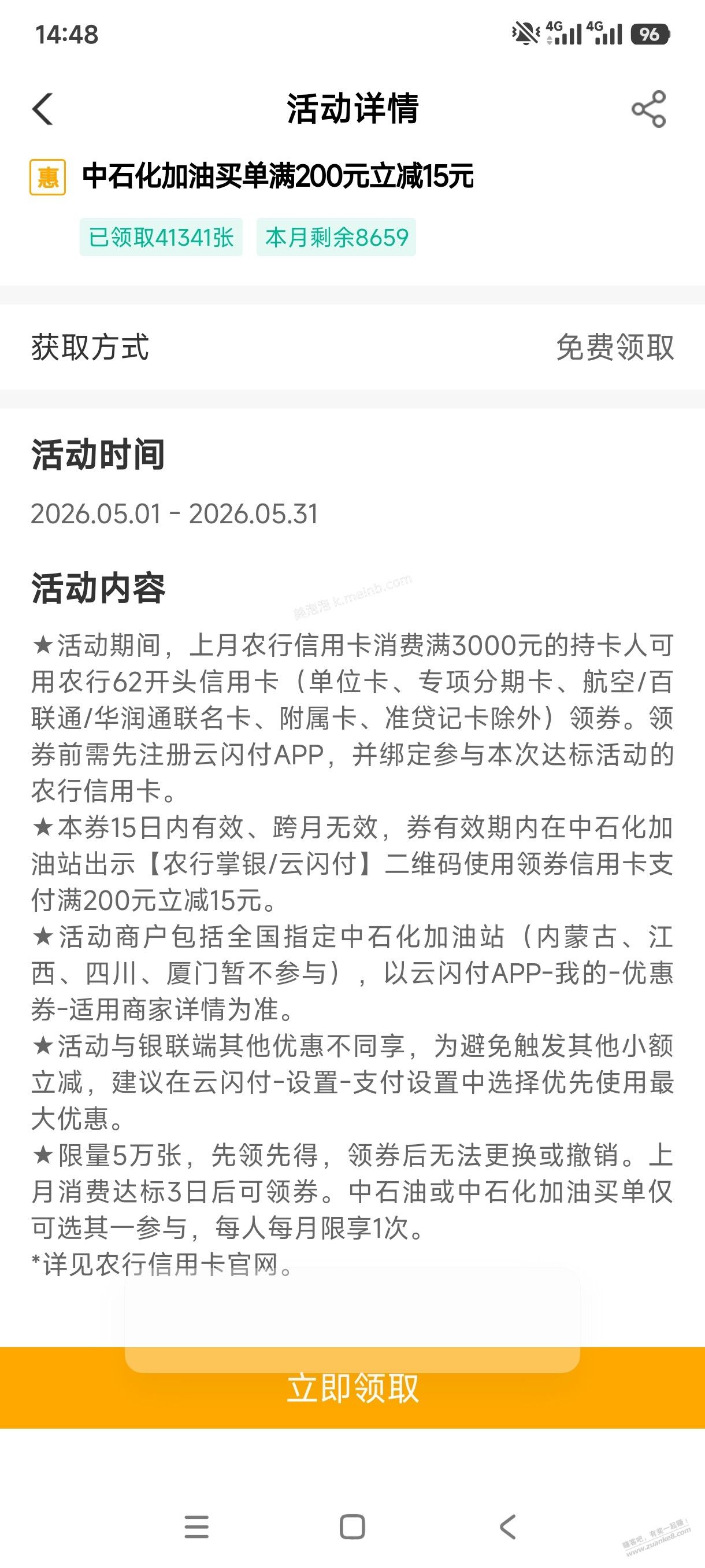 有没有山东用农行xing/用卡到中石化加油的吧友~~ - 美泡泡