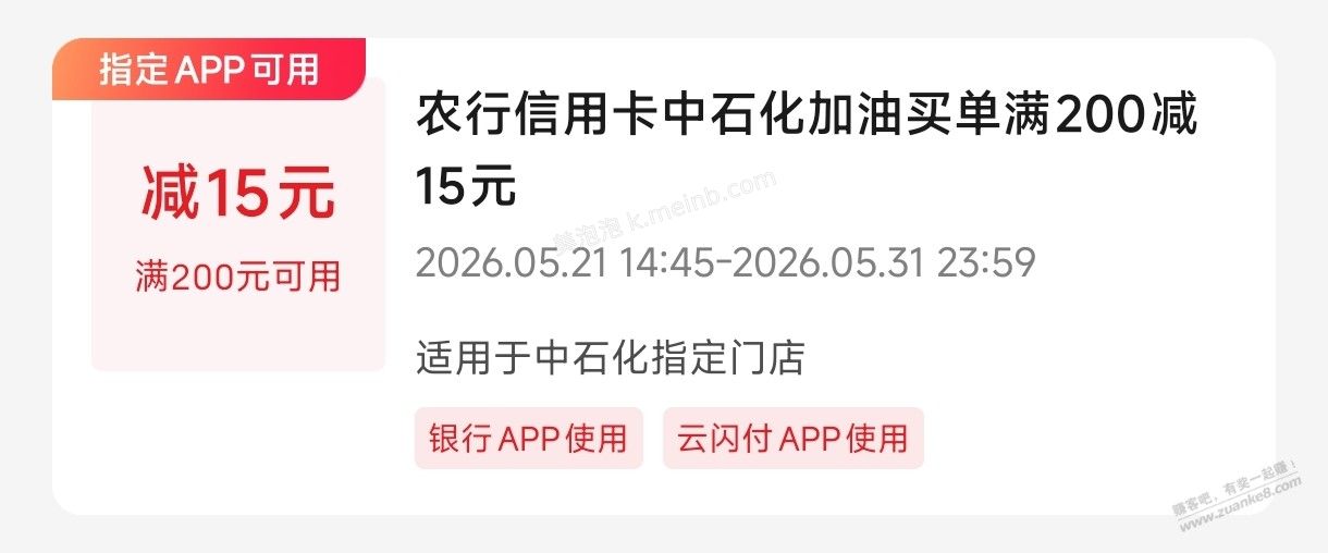 有没有山东用农行xing/用卡到中石化加油的吧友~~ - 美泡泡