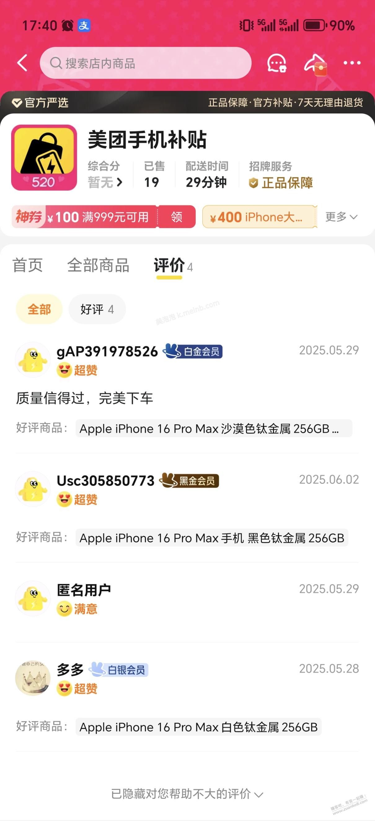 美团这个手机店铺买苹果靠谱嘛 - 美泡泡