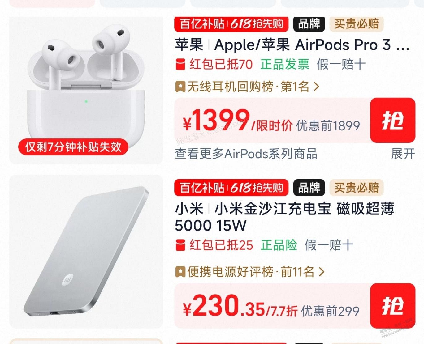 淘宝百亿补贴能买的看看，有润 - 美泡泡