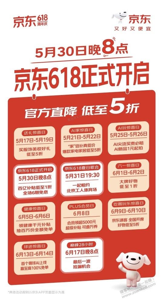 今年京东的618五月30晚8点才开始 - 美泡泡