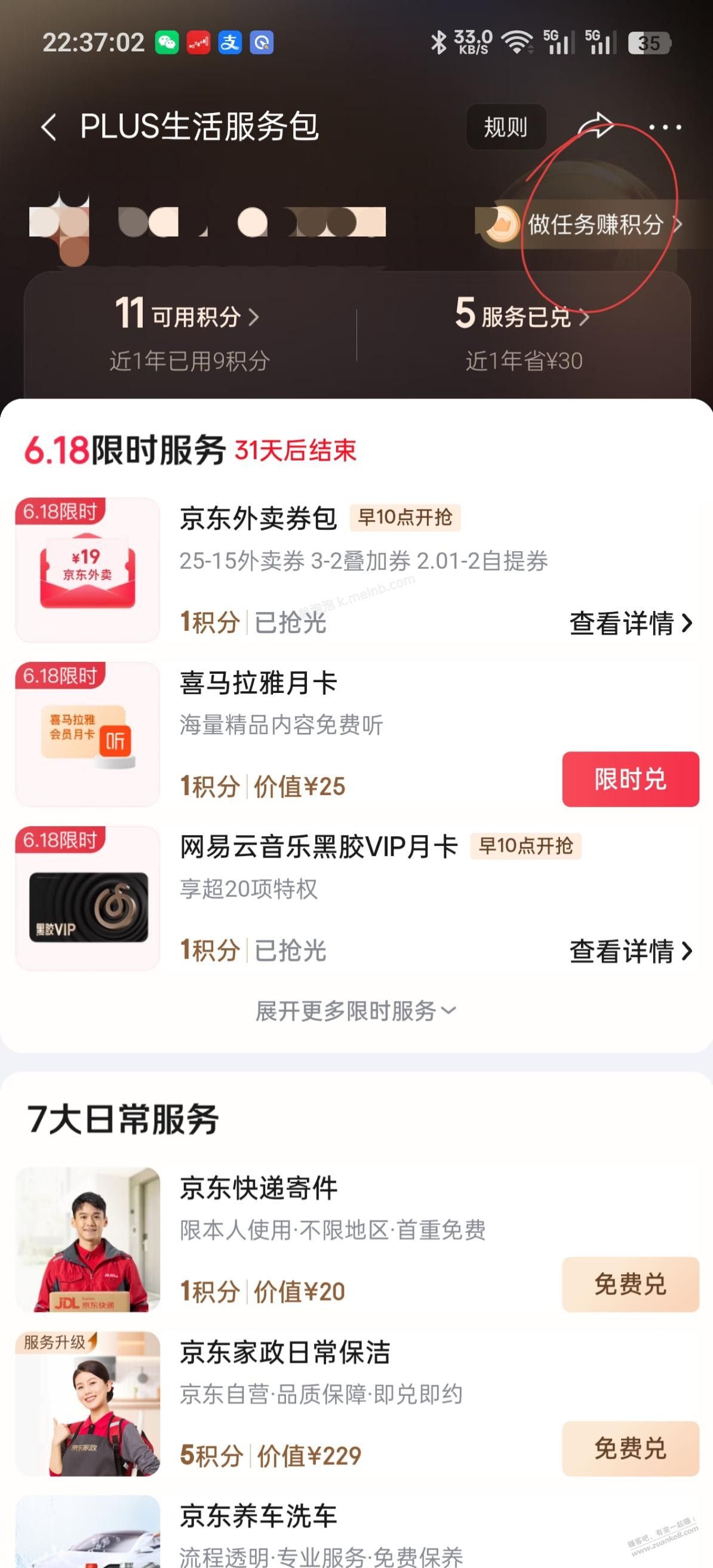 京东免费领plus积分3分 - 美泡泡