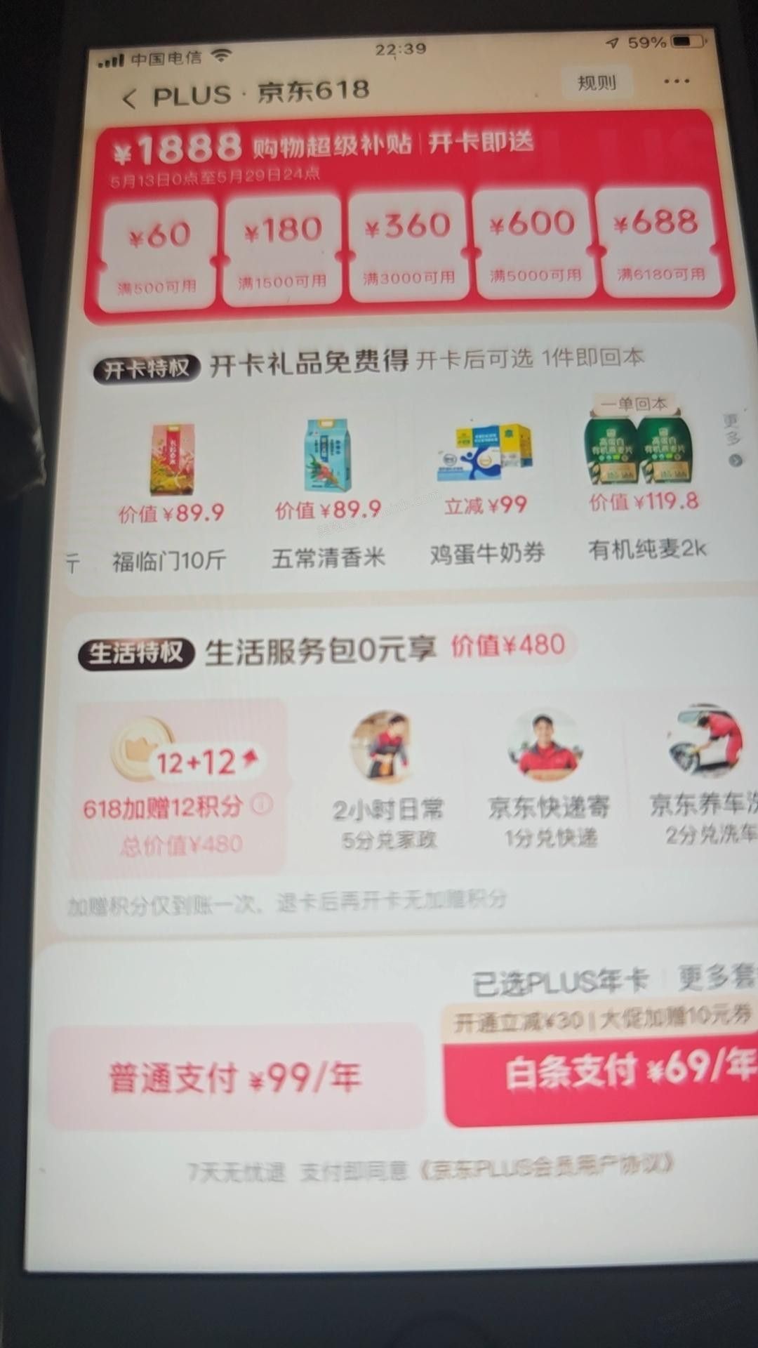 京东开会员送12积分了 - 美泡泡