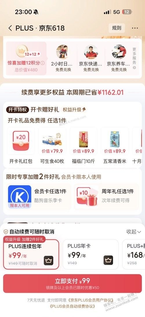 京东续费会员划算吗？ - 美泡泡