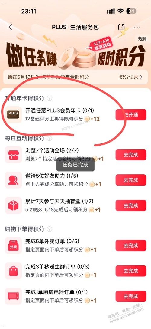 做任务送积分 - 美泡泡
