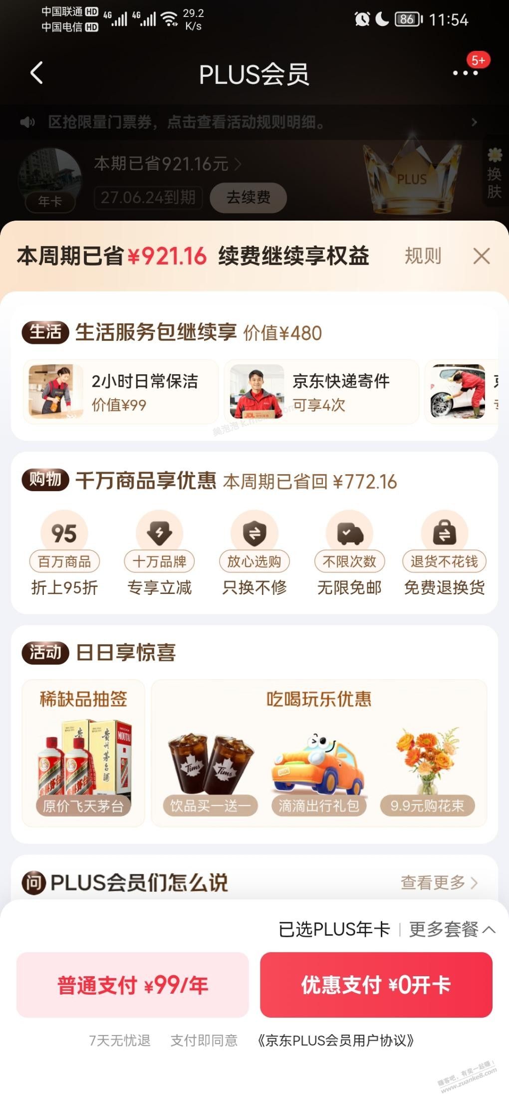 京东plus如何取消自动续费 - 美泡泡