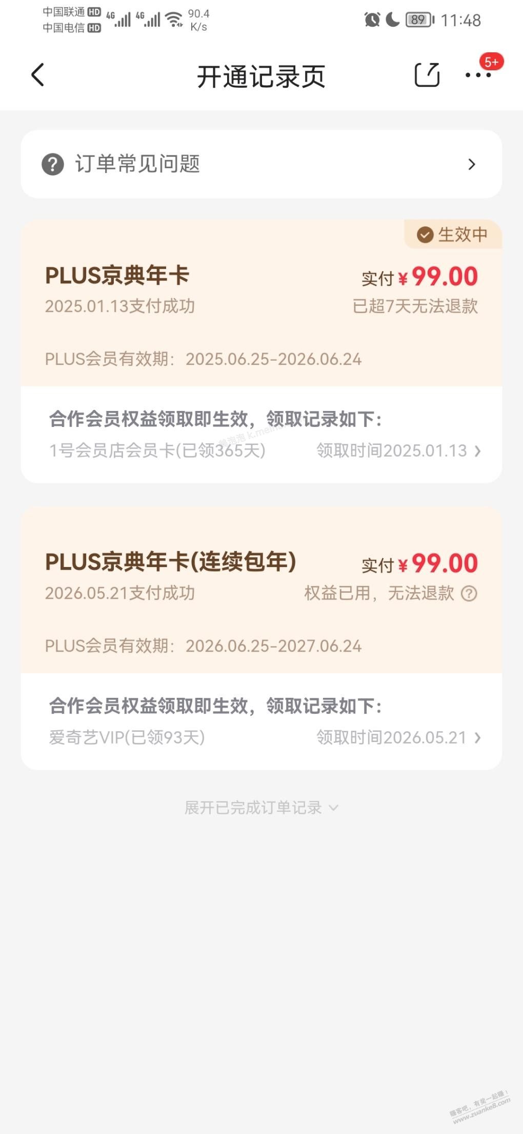 京东plus如何取消自动续费 - 美泡泡
