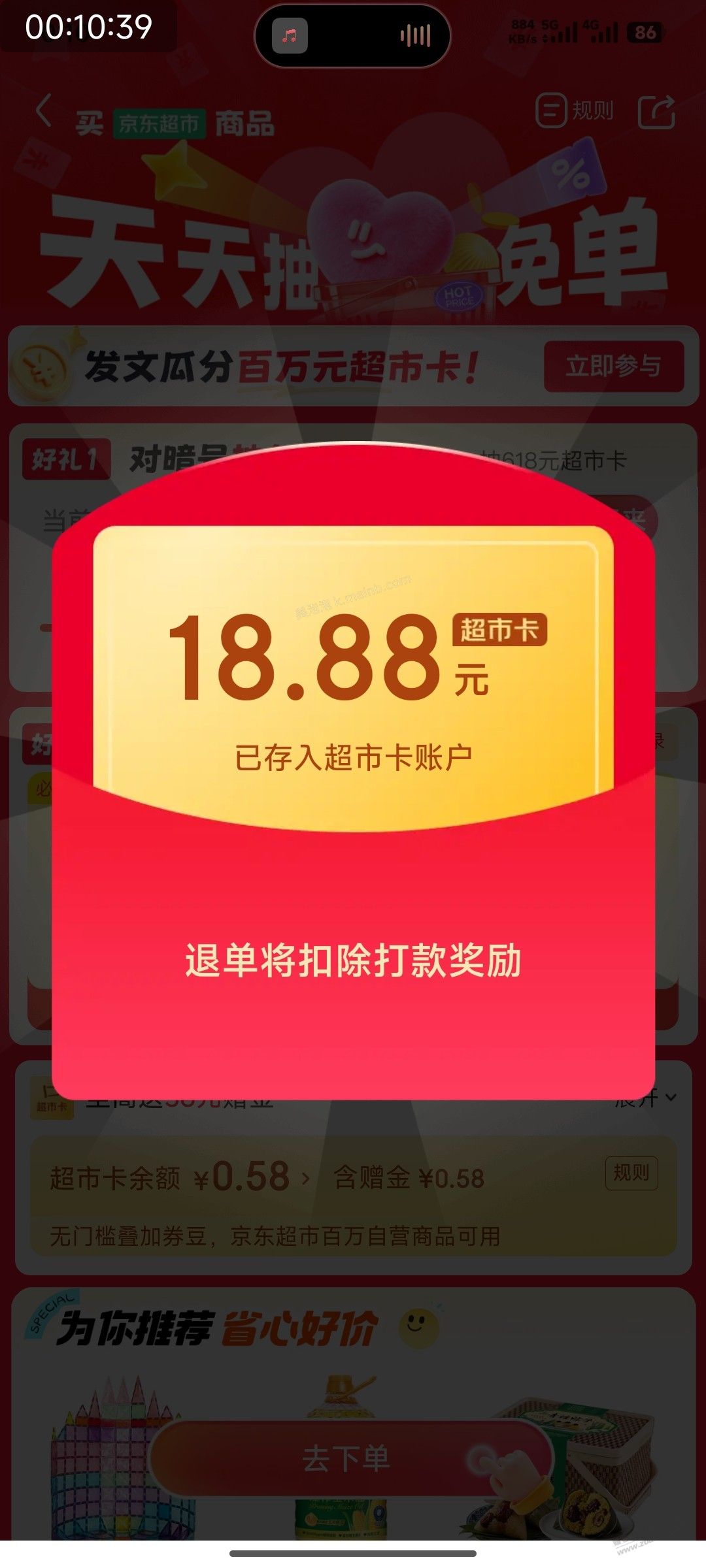 超市免单 - 美泡泡