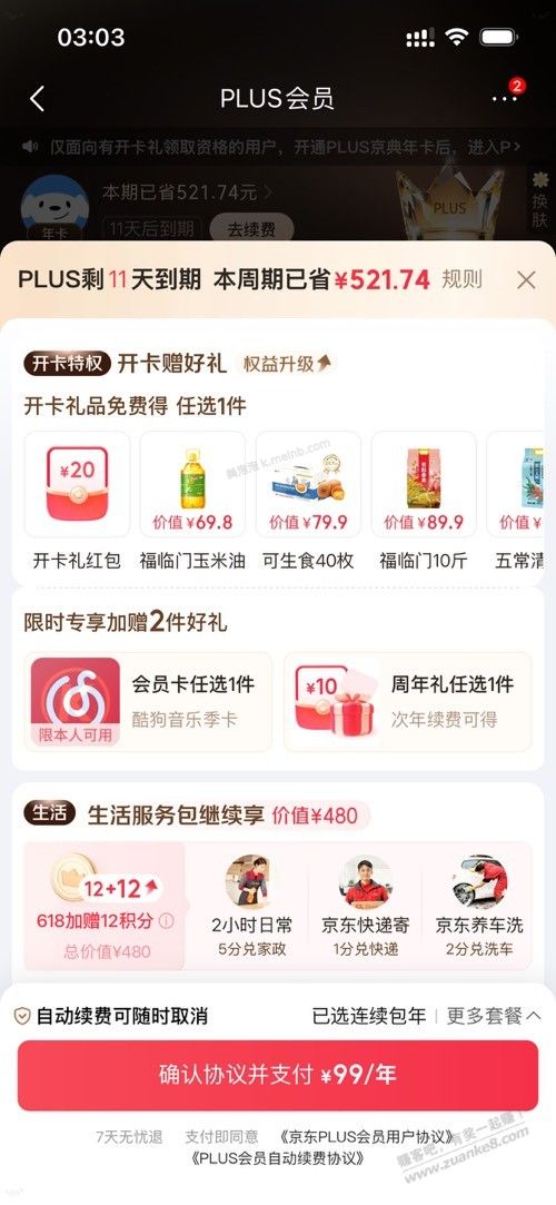 京东会员这样是不是最划算了 - 美泡泡 京东会员这样是不是最划算了 - 美泡泡