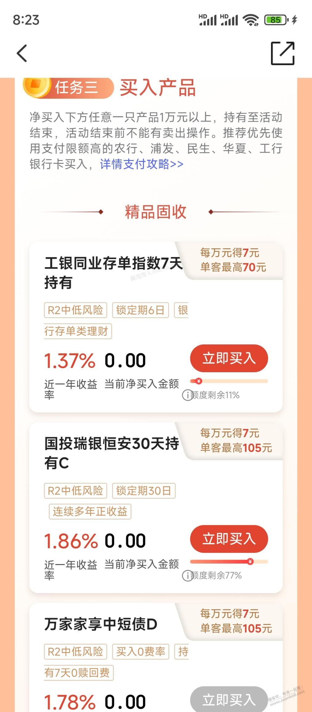 还有10%.今天额度就没了 - 美泡泡
