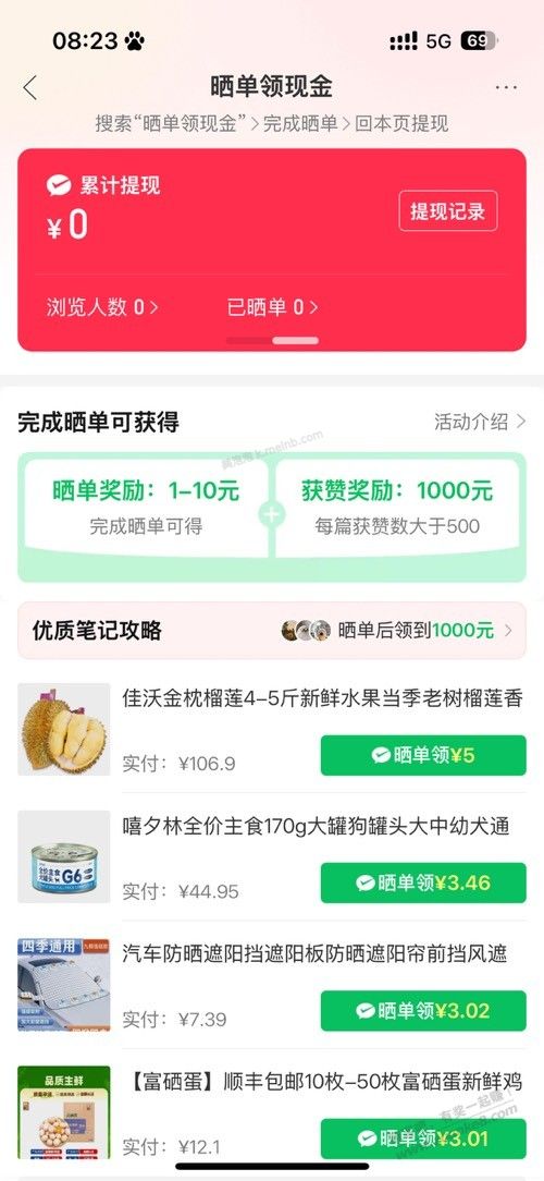发现拼多多有个晒单领现金的活动 - 美泡泡