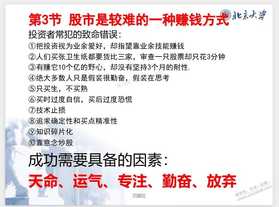 提醒，股市是一种门槛低但是较难赚钱的方式 - 美泡泡