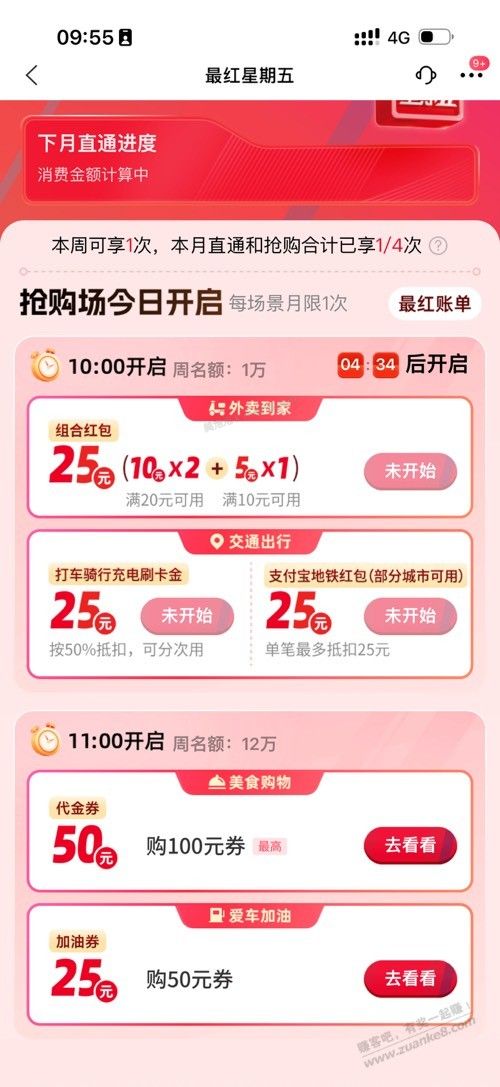 10点交行最红星期五 - 美泡泡
