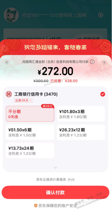 京东冲电费或者话费，工行300-28 - 美泡泡