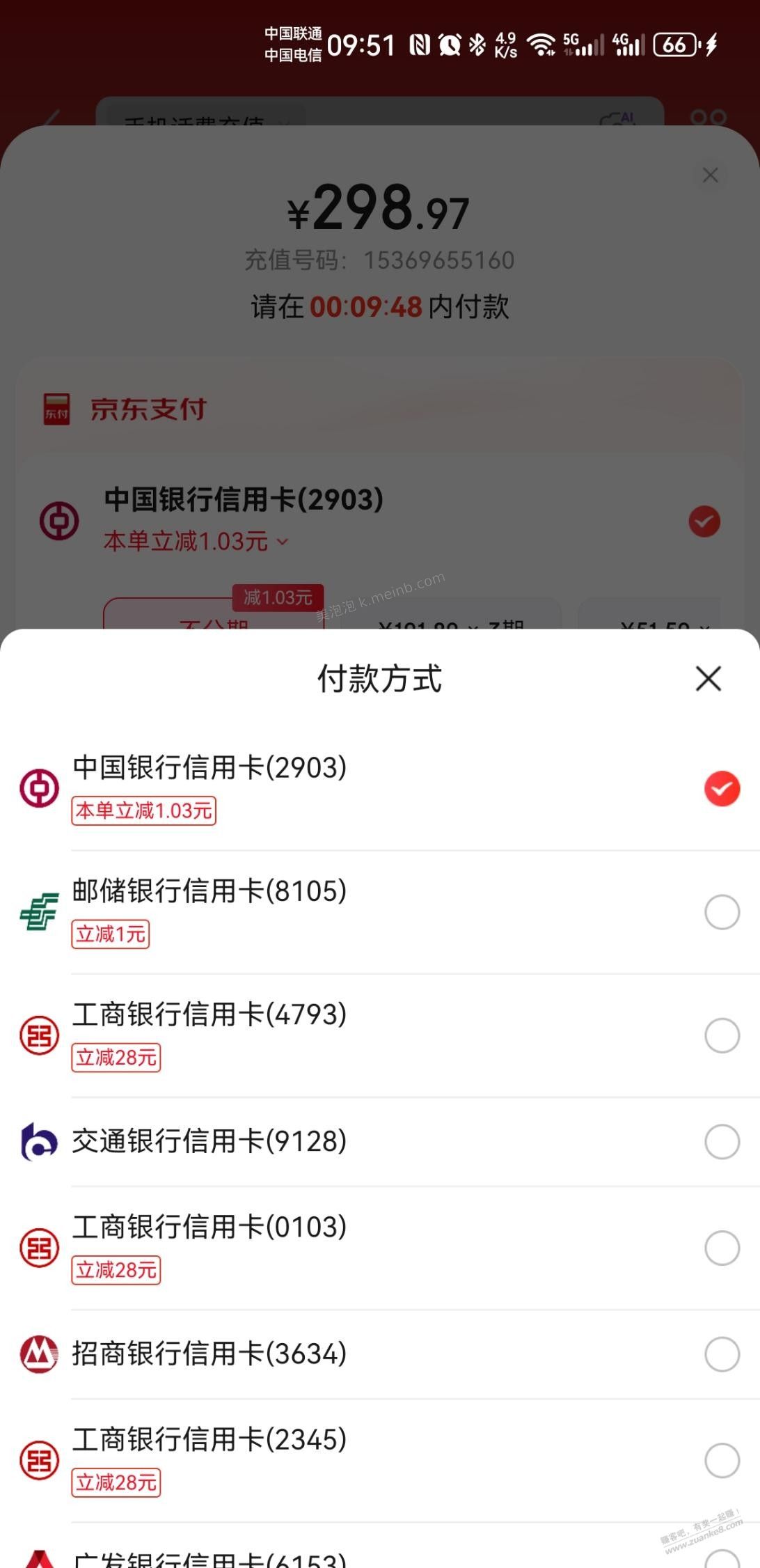 京东手机充值300-28，工行 - 美泡泡
