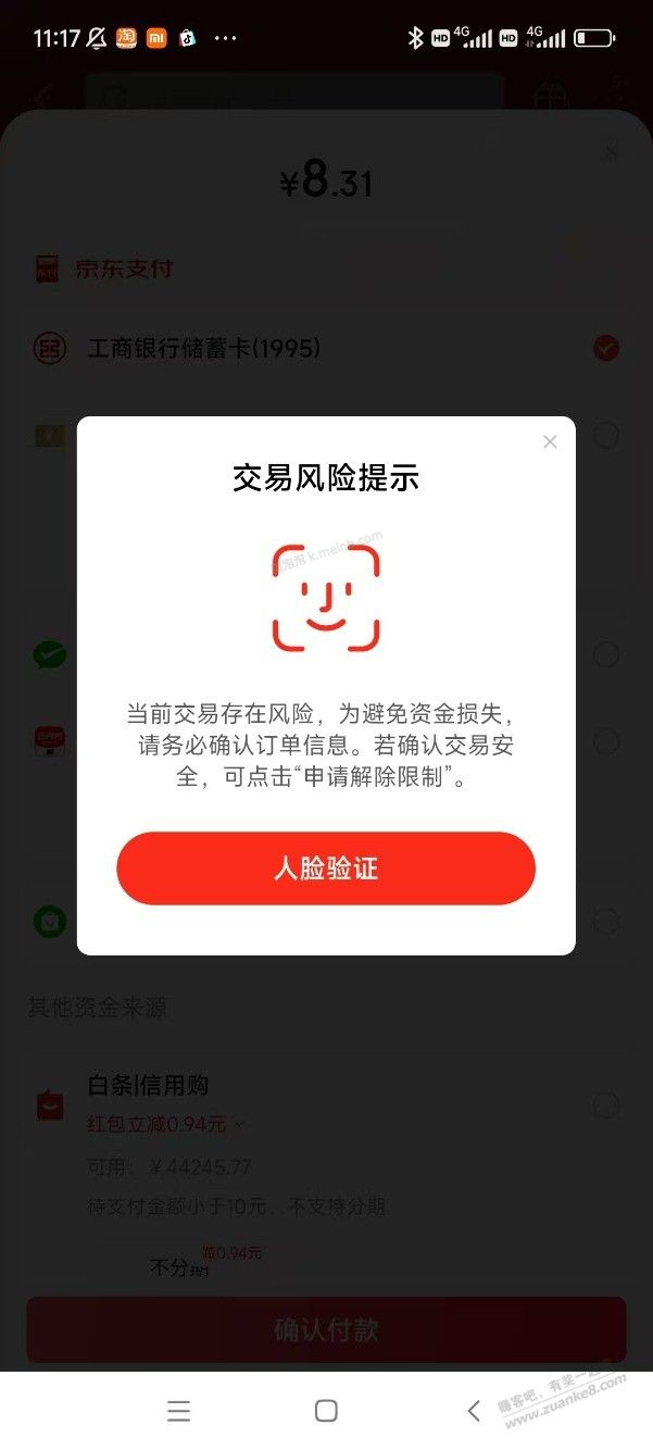 京东付款一直需要人脸怎么破 - 美泡泡
