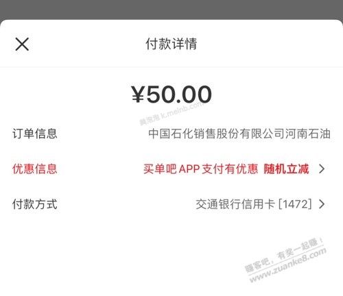 第一次抢到买单吧的加油券不会用 - 美泡泡