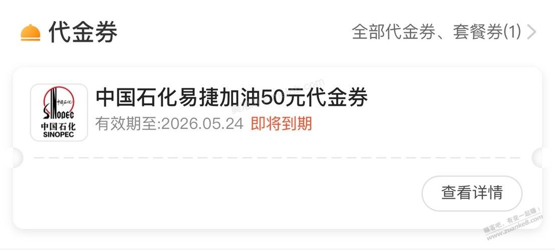 第一次抢到买单吧的加油券不会用 - 美泡泡