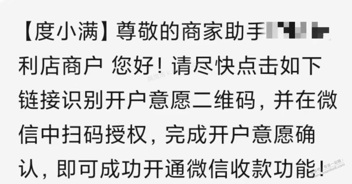 度小满本来就可以微信收款，还发来这个短信什么意思？ - 美泡泡