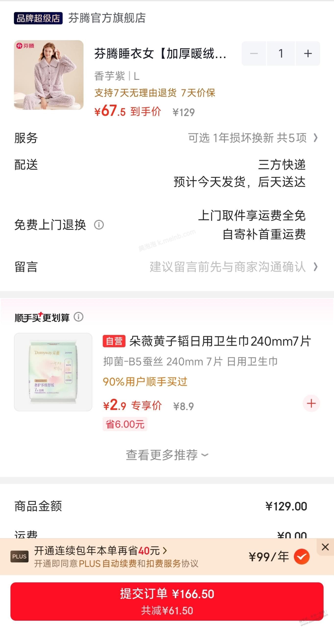 京东plus续费送40红包，再送12积分也可以吧？ - 美泡泡