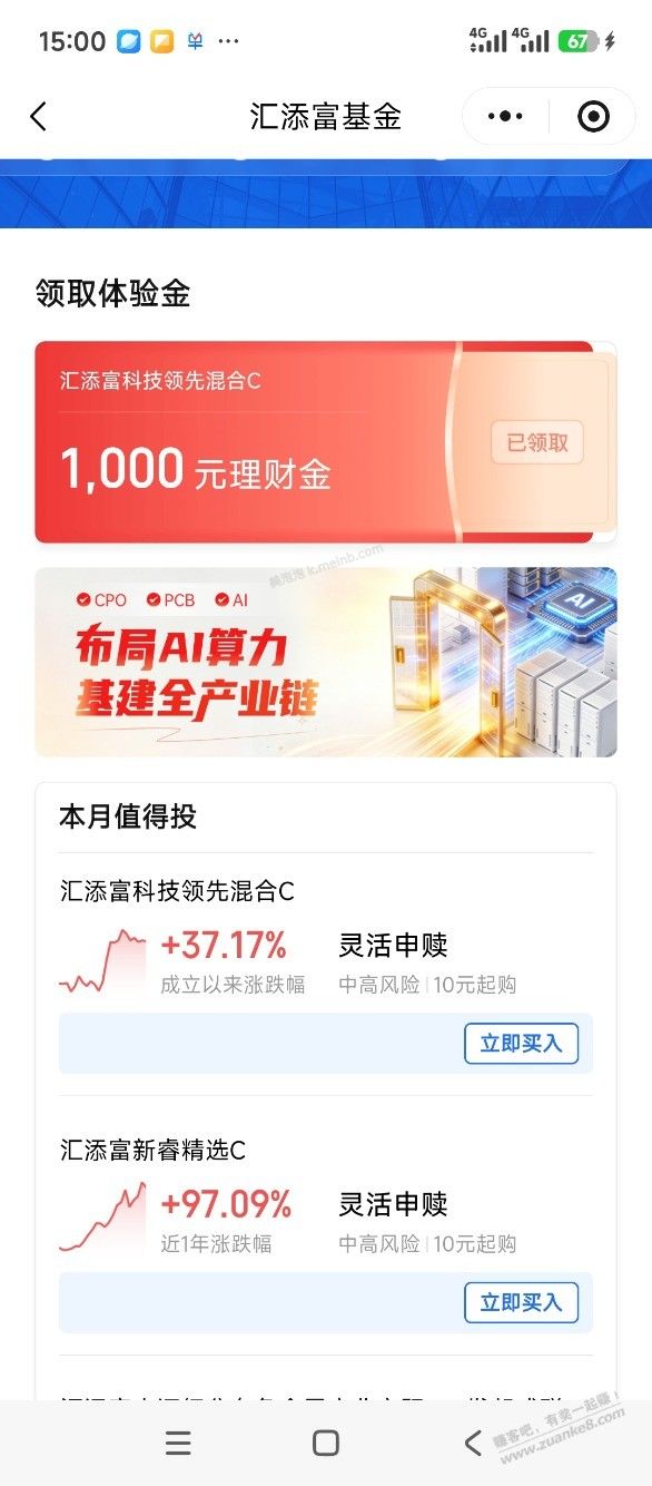 领取1000微信理财通体验金 - 美泡泡