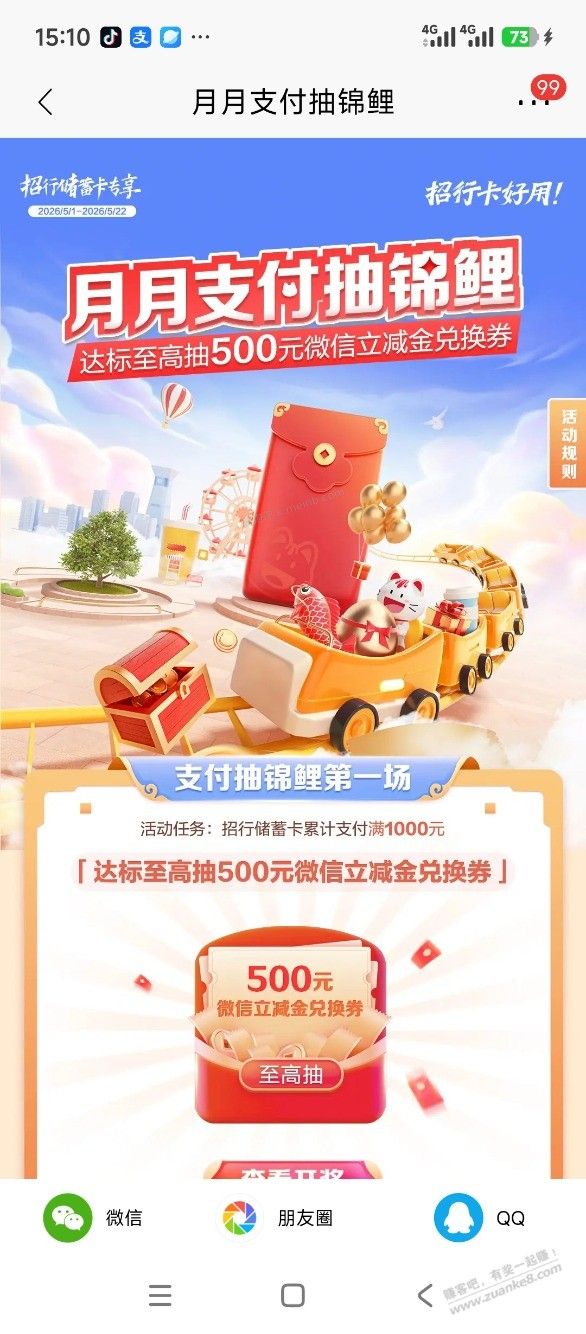 招商银行月月支付开奖了 - 美泡泡