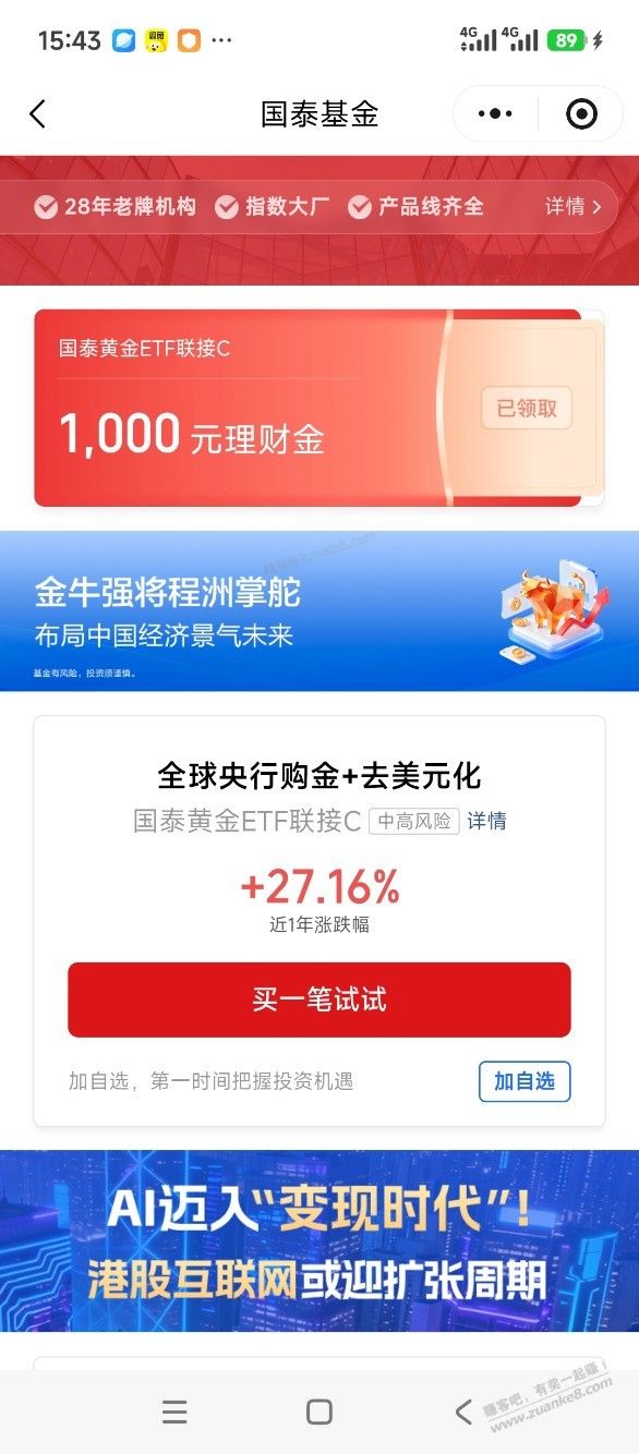 领取2000微信理财通体验金 - 美泡泡