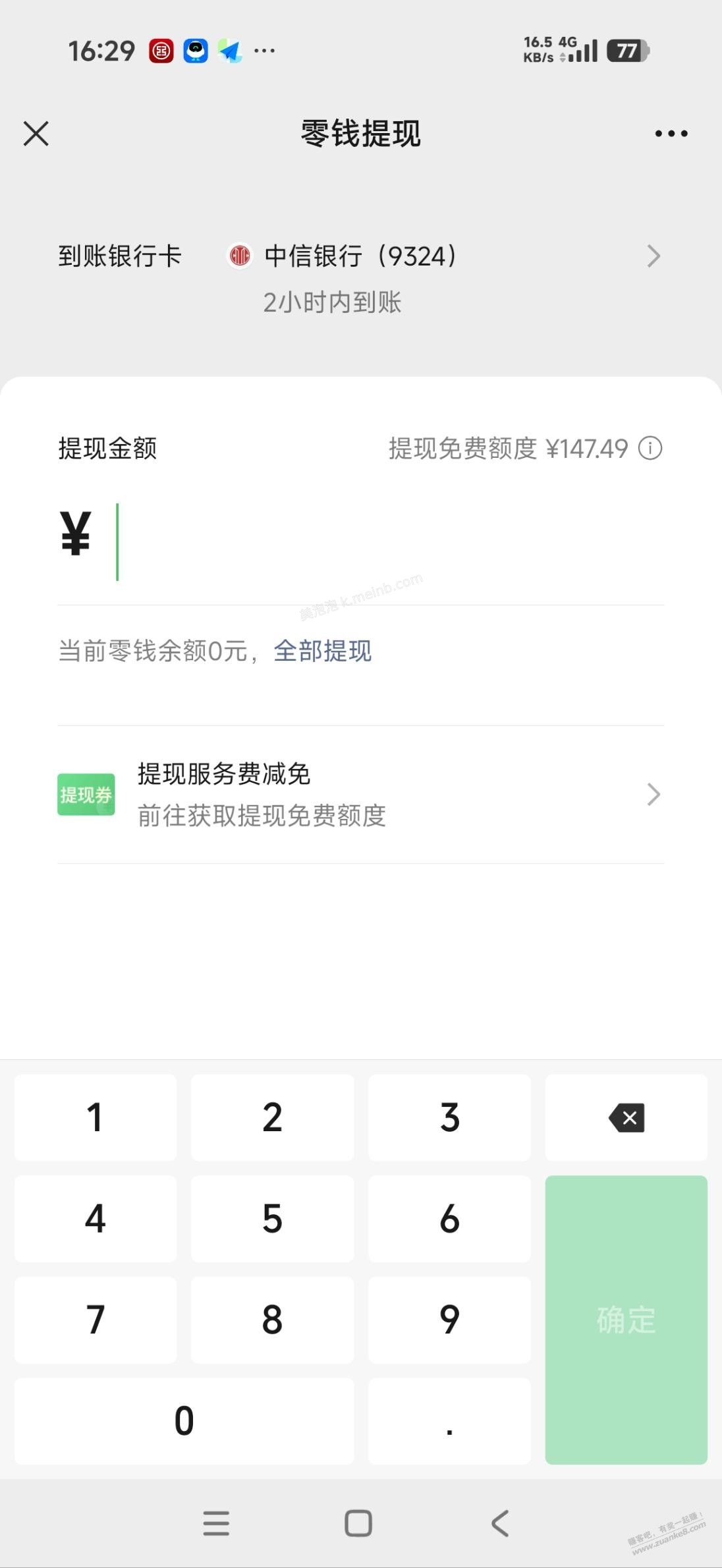 微信理财免费得5万提现额度 - 美泡泡