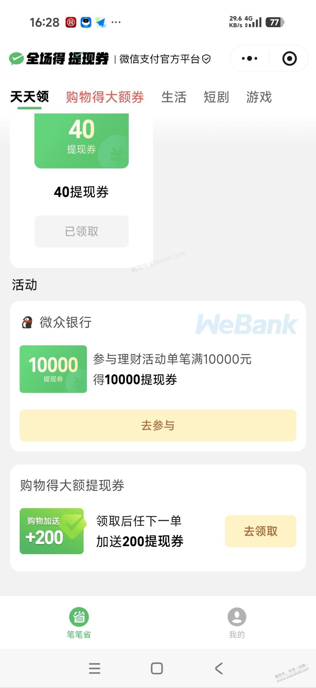 微信理财免费得5万提现额度 - 美泡泡