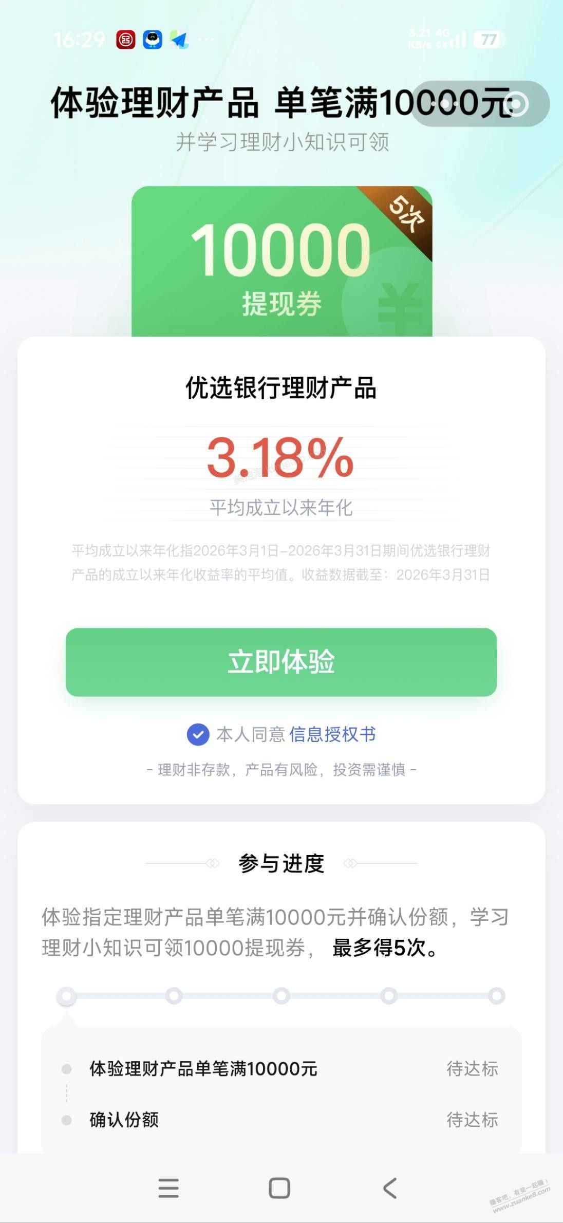 微信理财免费得5万提现额度 - 美泡泡