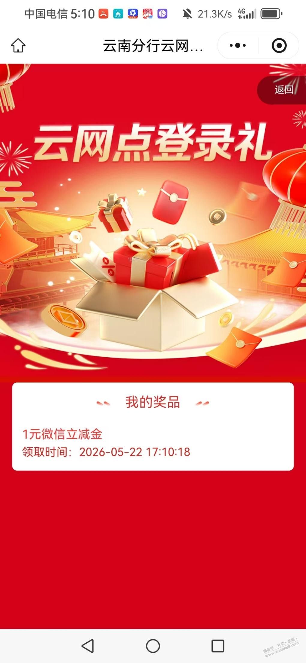 工行立减金云南又有了 - 美泡泡