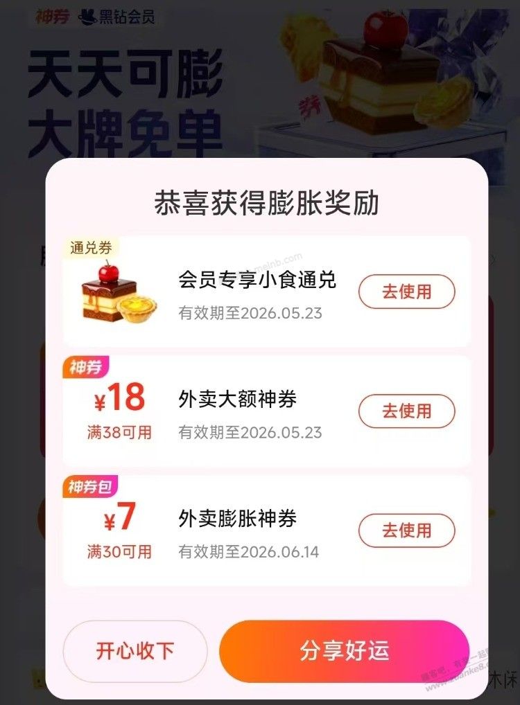 美团搜唐国强 膨胀有小吃券 看号 - 美泡泡