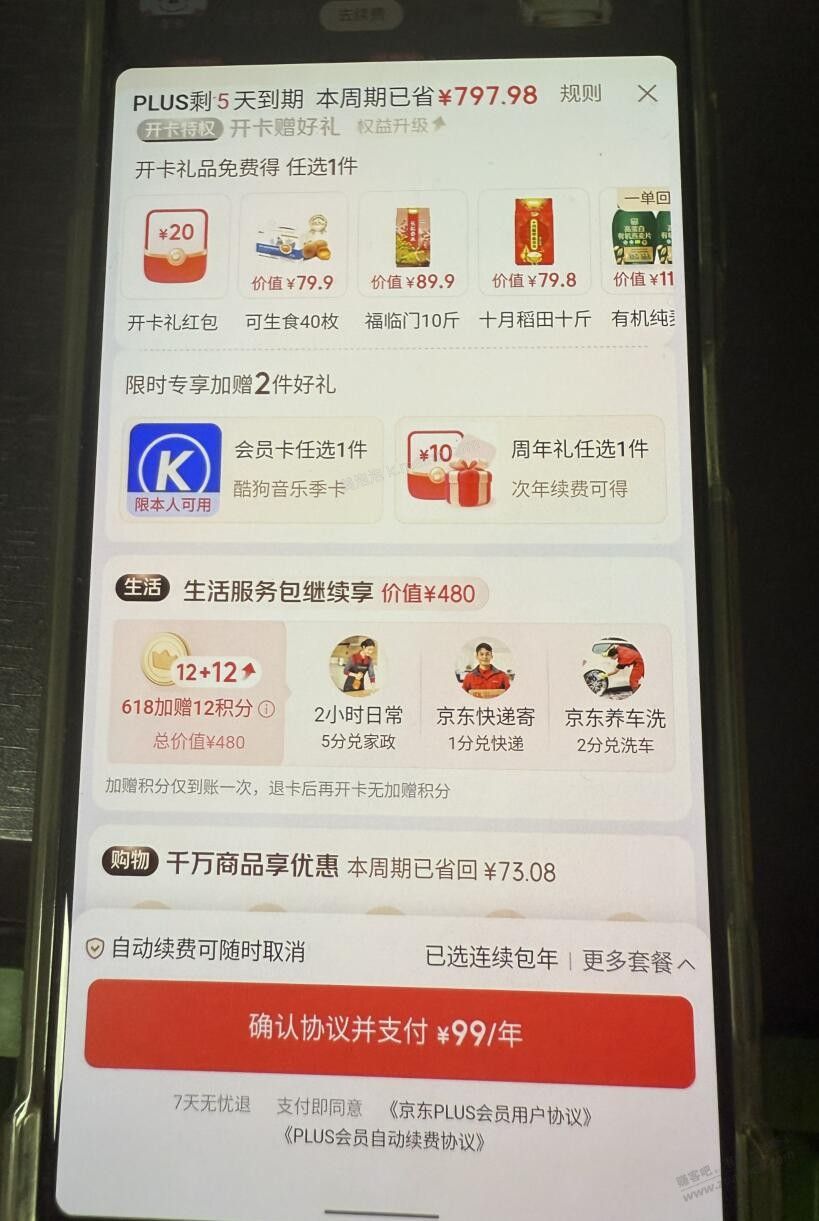 问下各位大佬，我这种是12+12带开卡礼还能领年会员的吗 - 美泡泡