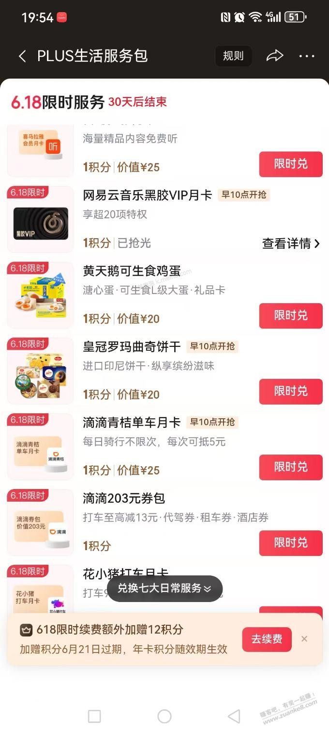 积分兑换 - 美泡泡