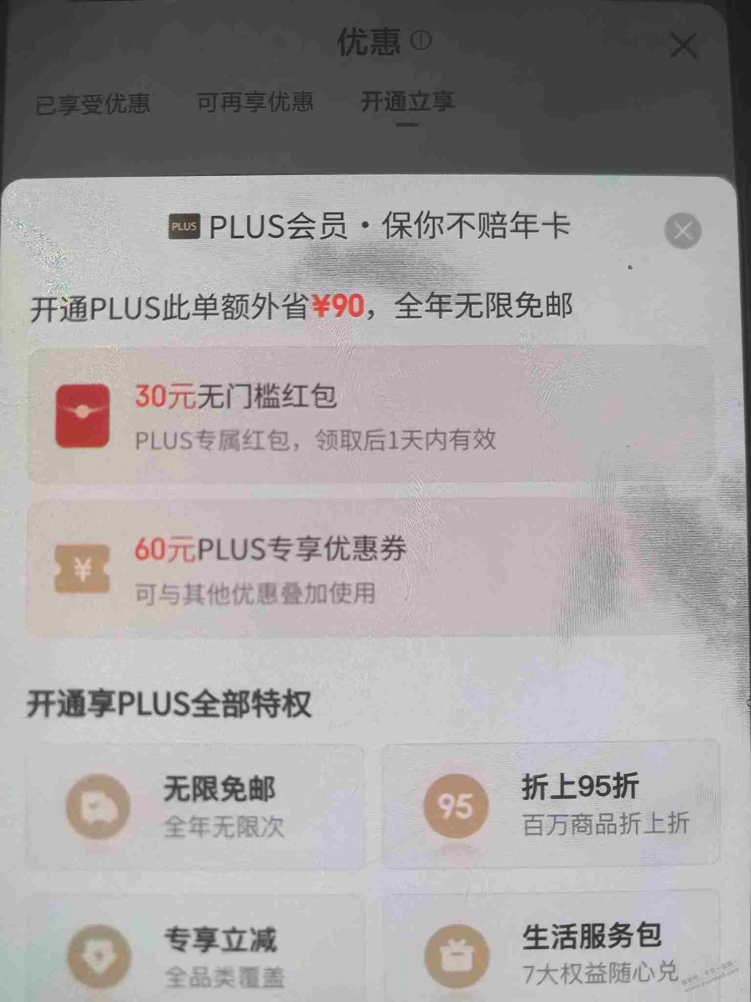 开 plus 这个 60 优惠券是满减吗 - 美泡泡