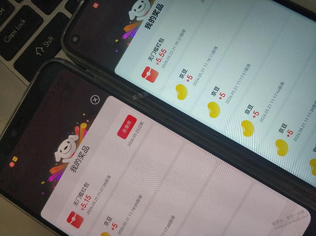 京东红包可能有水 - 美泡泡