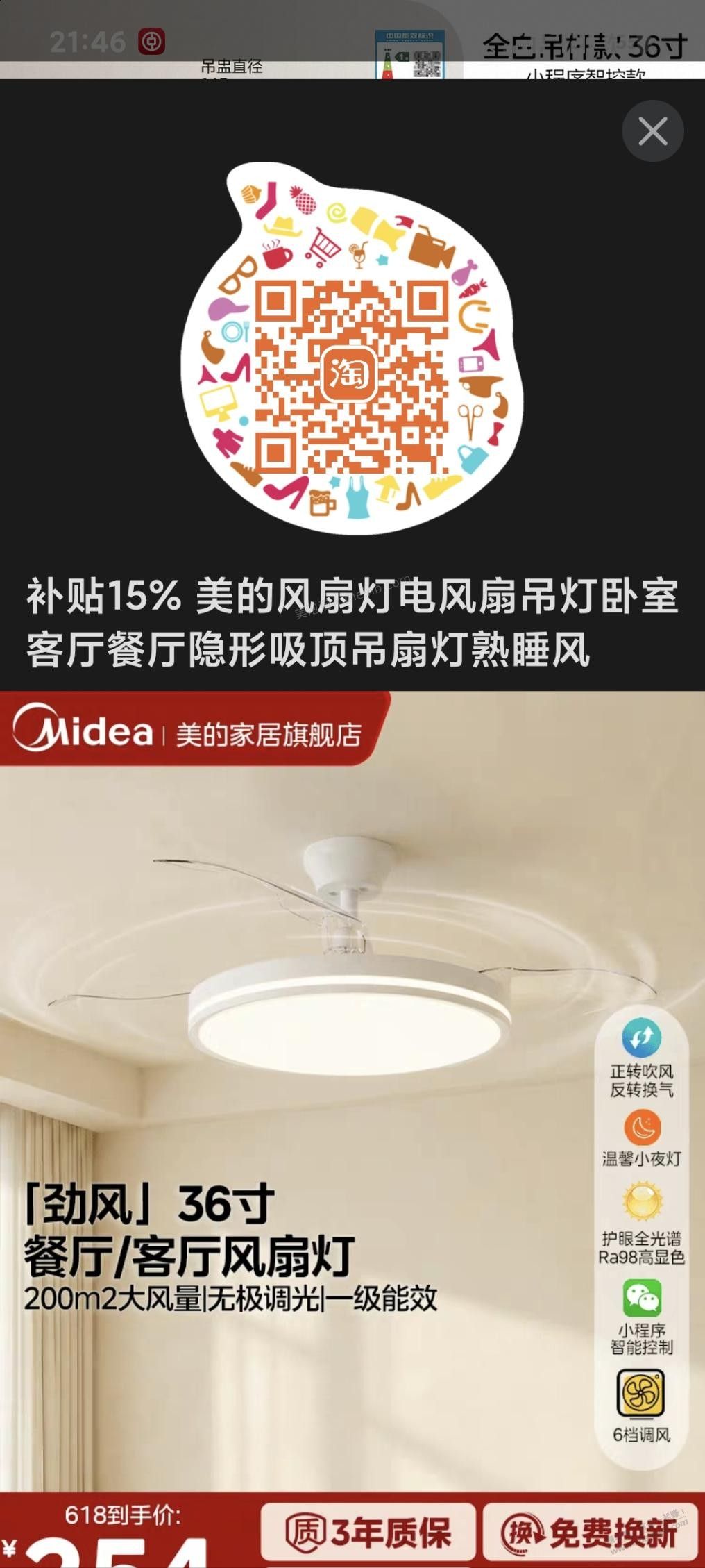 美的半价风扇灯，包安装拆旧，冲冲冲 - 美泡泡