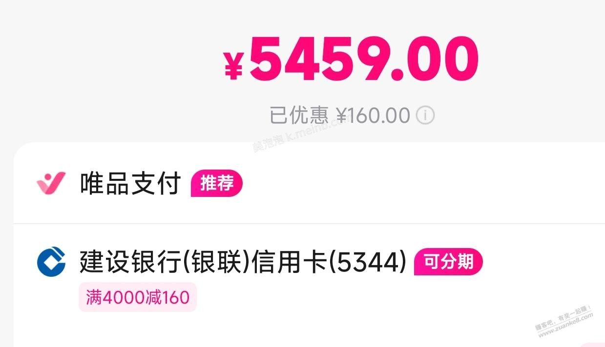 唯品会，iPhone17有润(需建行xing/用卡) - 美泡泡