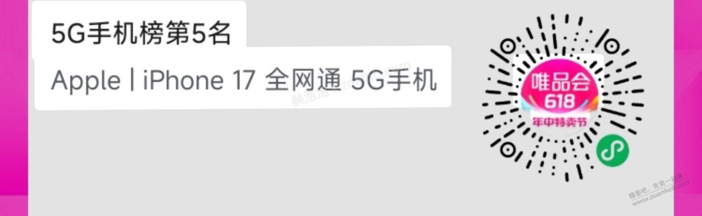 唯品会，iPhone17有润(需建行xing/用卡) - 美泡泡