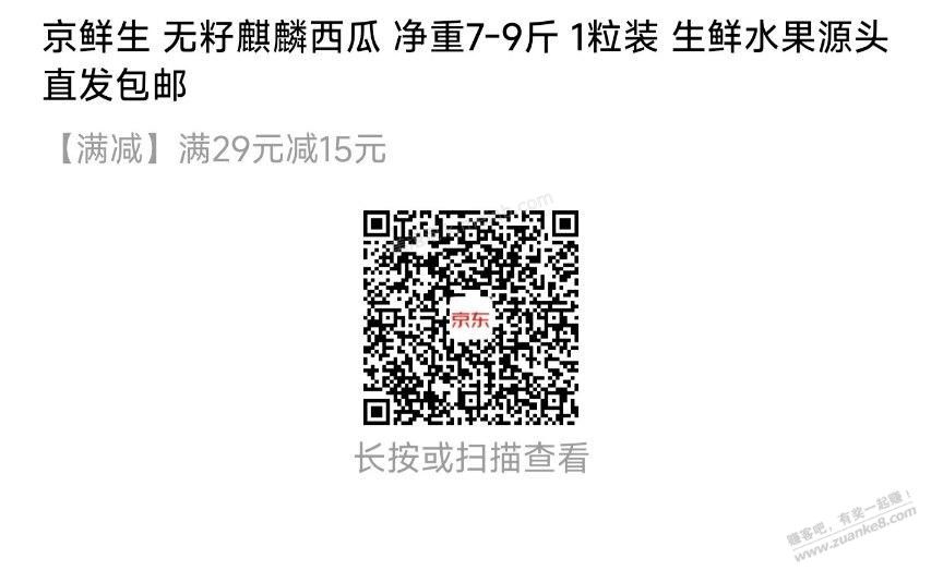 京东自营麒麟瓜降价,7～9斤14元 - 美泡泡