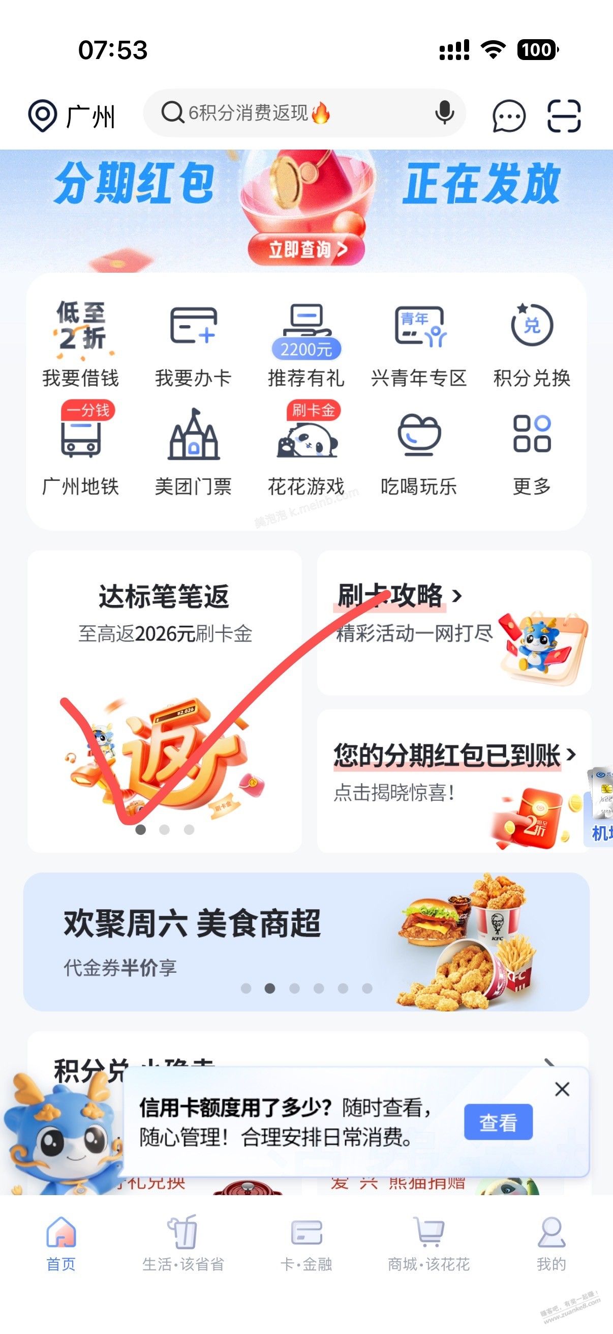 兴业xyk达标的抽奖 - 美泡泡