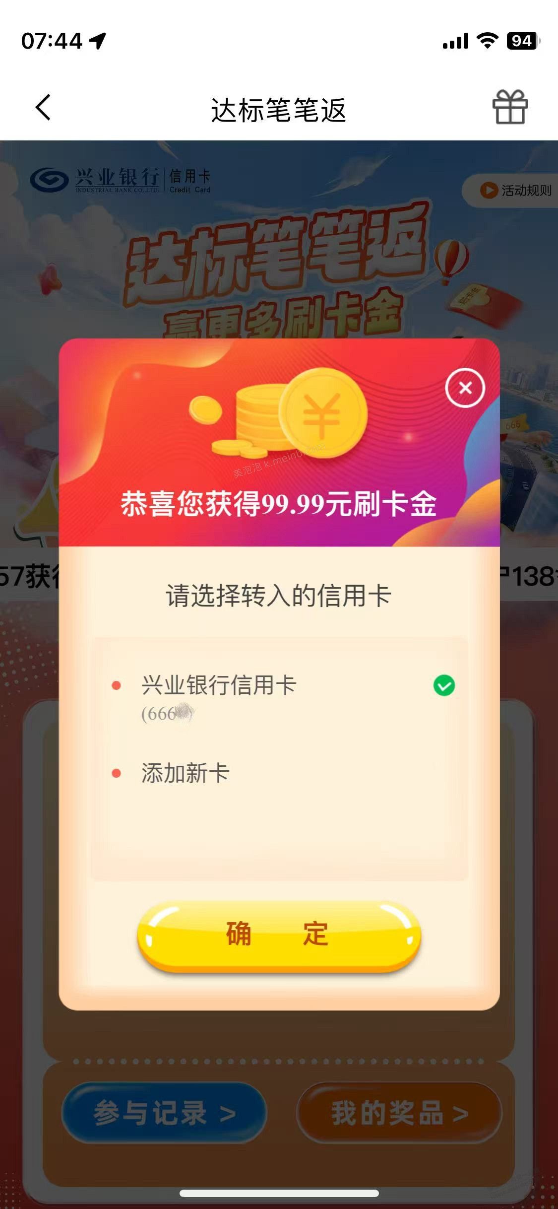 兴业xyk达标的抽奖 - 美泡泡