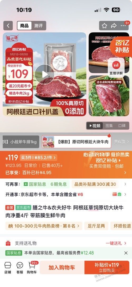 京东自营牛肉算好价吧,15块钱一斤差不多。冻货 - 美泡泡