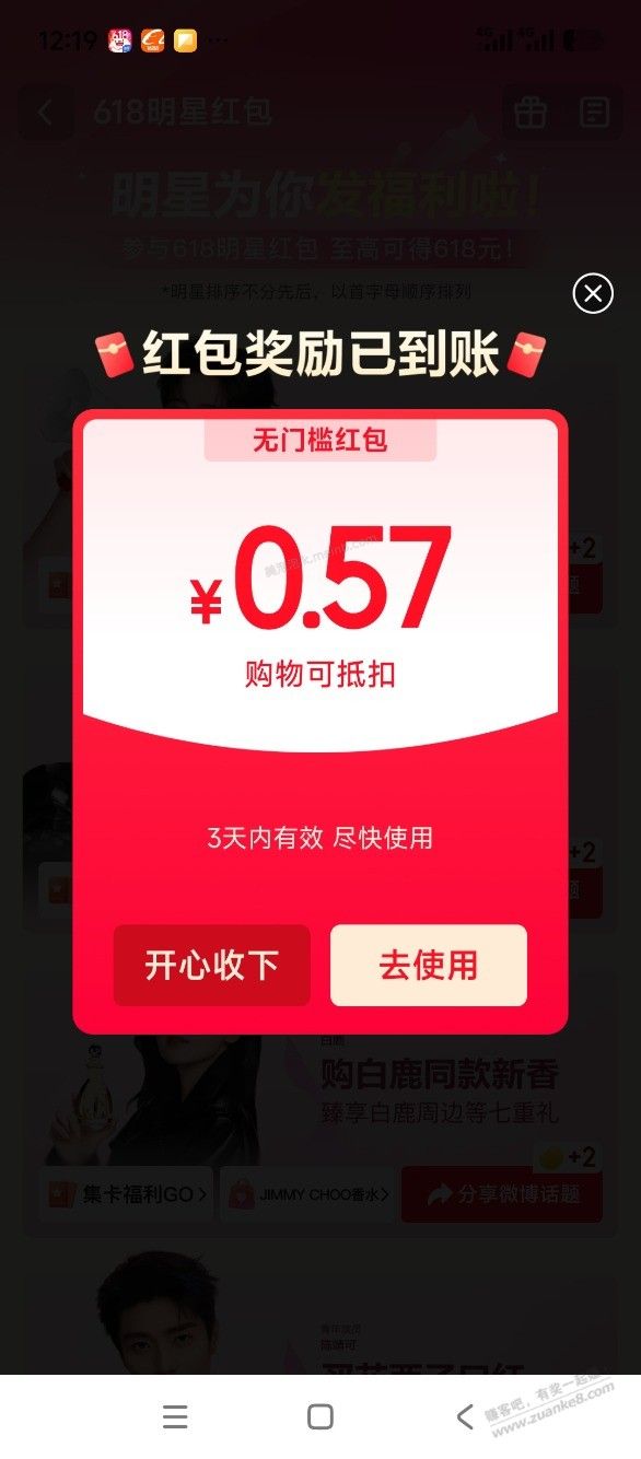 京东继续领红包 - 美泡泡