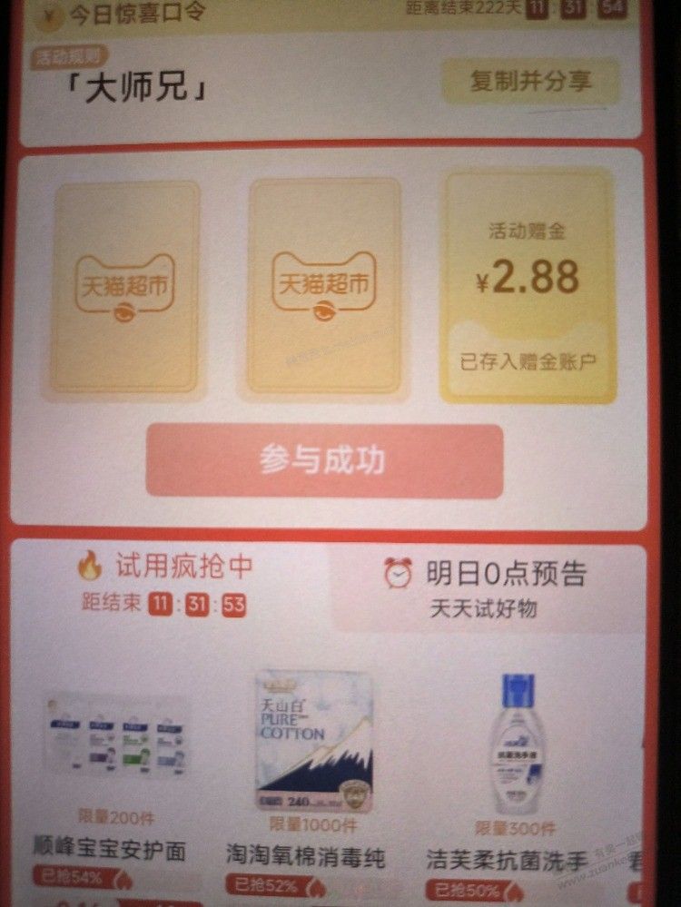 猫口令水了2.88 - 美泡泡