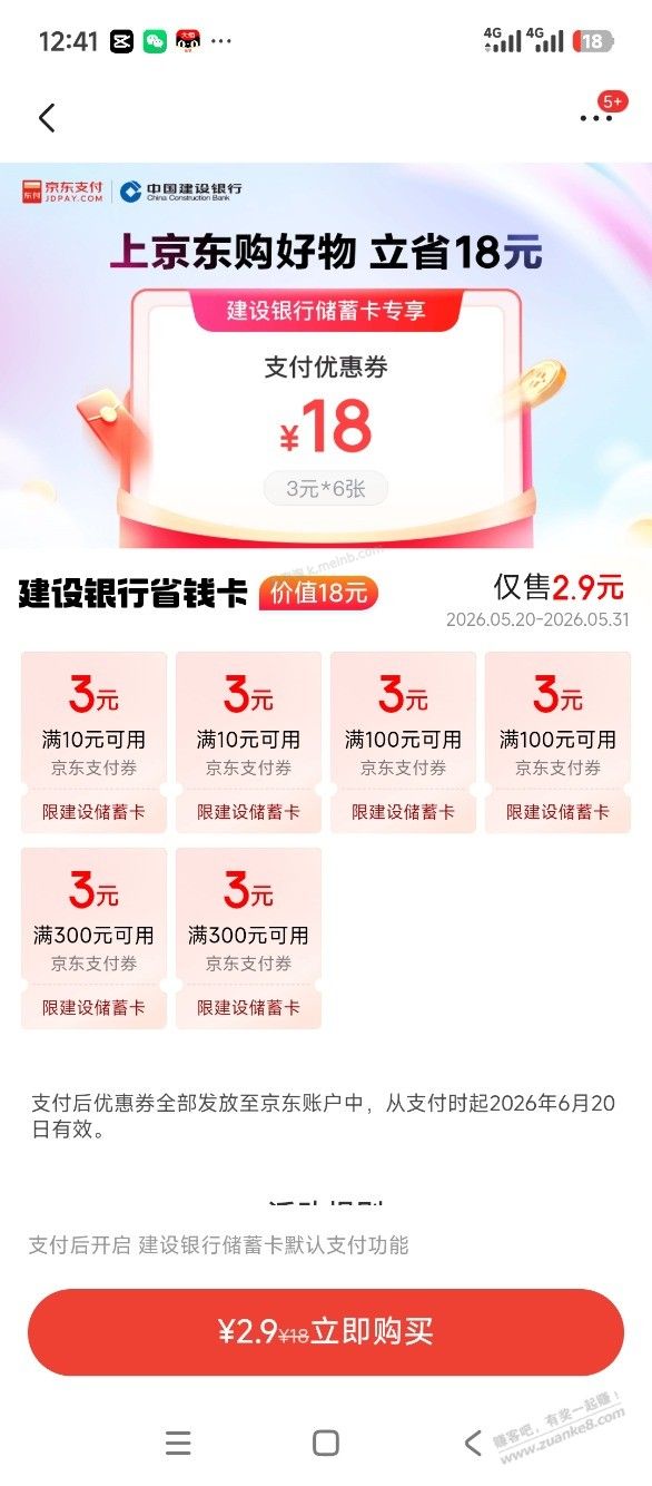 建行省钱卡补了冲 - 美泡泡