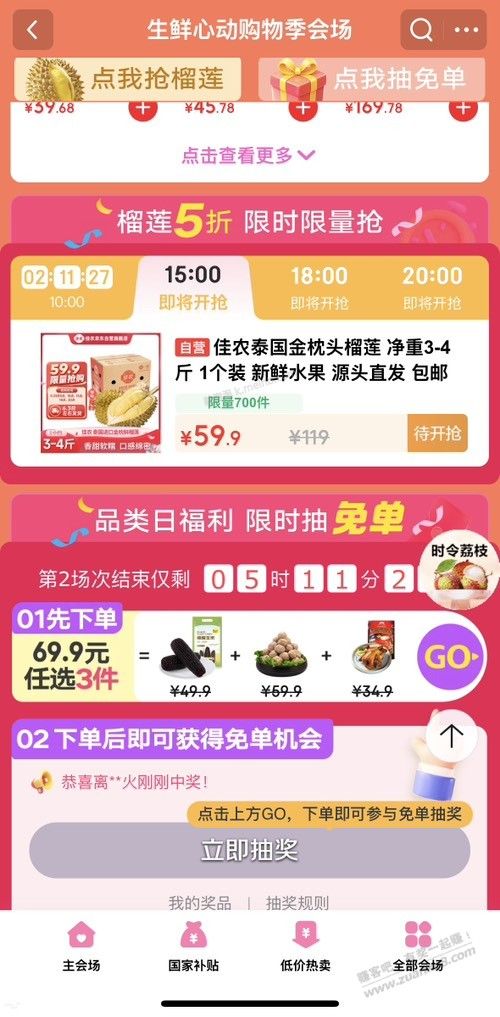 15点18点20点59.9抢佳农榴莲 - 美泡泡