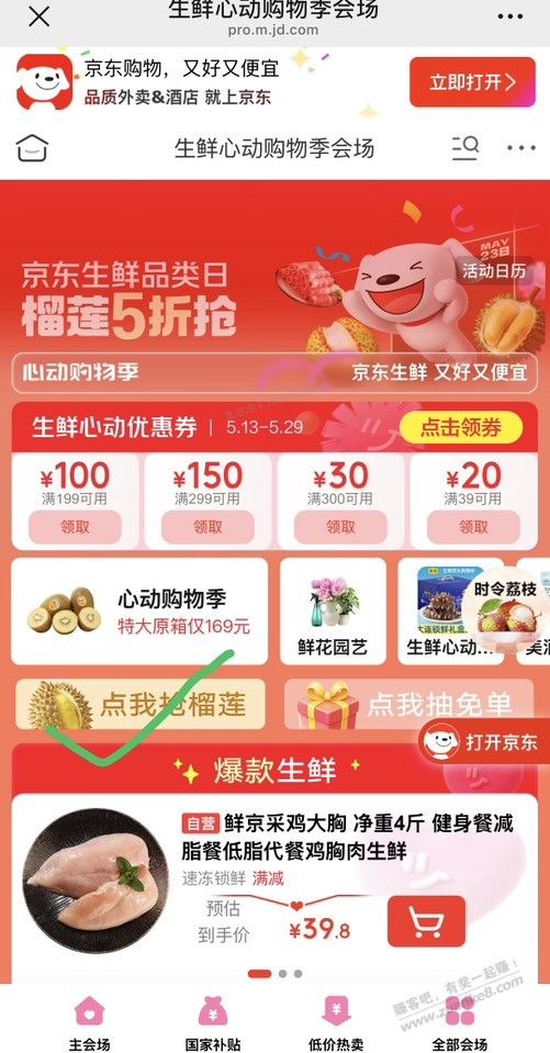 15点18点20点59.9抢佳农榴莲 - 美泡泡