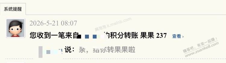 莫名的收到一笔果果转账！为啥转给我？ - 美泡泡